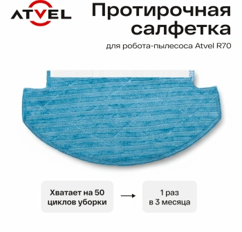 Комплект аксессуаров Atvel R70-1