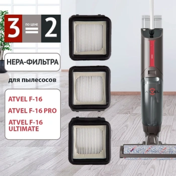 Набор фильтров Atvel F16-15