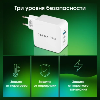 Сетевое зар./устр. Digma Pro  DPW10B
