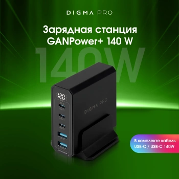 Настольное зар./устр. Digma Pro  DPW10A