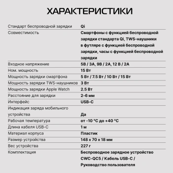 Беспроводное зар./устр. Buro  CWC-QC5