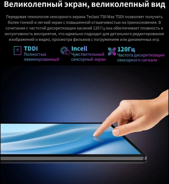 Планшет Teclast T50 Max