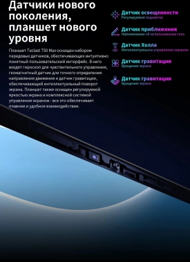 Планшет Teclast T50 Max