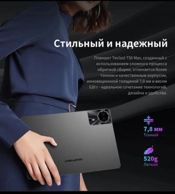 Планшет Teclast T50 Max
