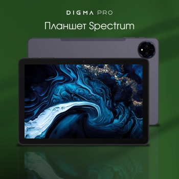 Планшет Digma Pro Spectrum