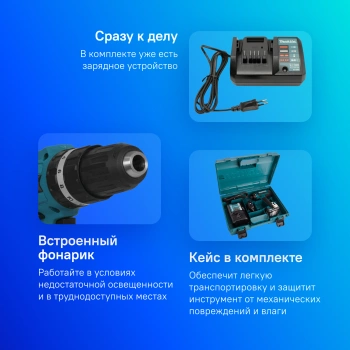 Дрель-шуруповерт Makita DF488DWAE