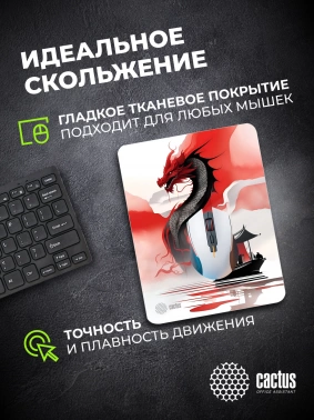 Коврик для мыши Cactus Red Dragon