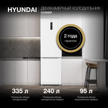 Холодильник Hyundai CC35083F