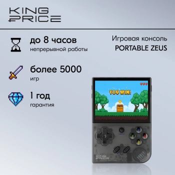Игровая консоль KingPrice Portable Zeus