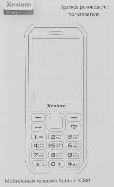 Мобильный телефон XENIUM X300