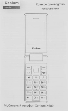 Мобильный телефон XENIUM X600