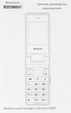 Мобильный телефон XENIUM X600