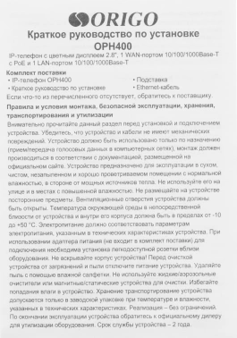 Телефон IP Origo OPH400