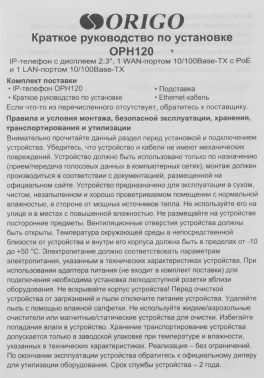 Телефон IP Origo OPH120