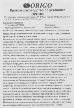 Телефон IP Origo OPH500