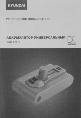 Аккумулятор Hyundai VCB-S7570