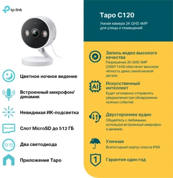Камера видеонаблюдения IP TP-Link  Tapo C120