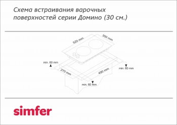 Газовая варочная поверхность Simfer H30V20M570