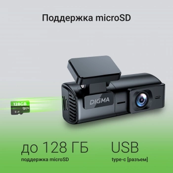 Видеорегистратор Digma FreeDrive 920W