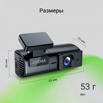 Видеорегистратор Digma FreeDrive 920W
