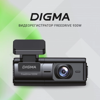 Видеорегистратор Digma FreeDrive 930W