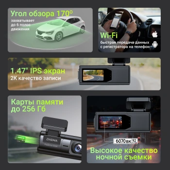 Видеорегистратор Digma FreeDrive 930W