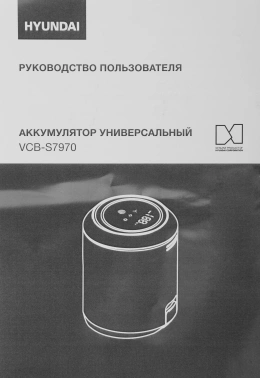 Аккумулятор Hyundai VCB-S7970