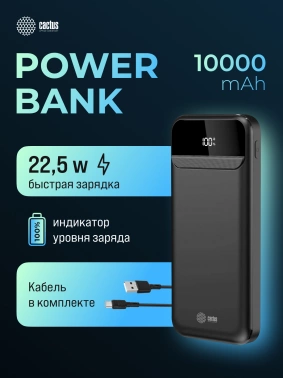 Мобильный аккумулятор Cactus  CS-PBFSCA-10000