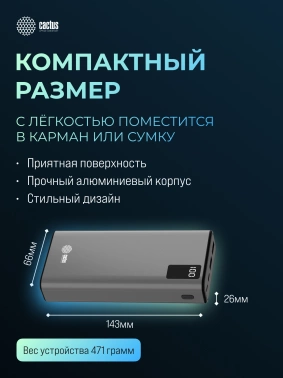 Мобильный аккумулятор Cactus  CS-PBFSFA-20000