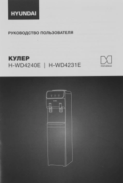 Кулер Hyundai  H-WD4231E