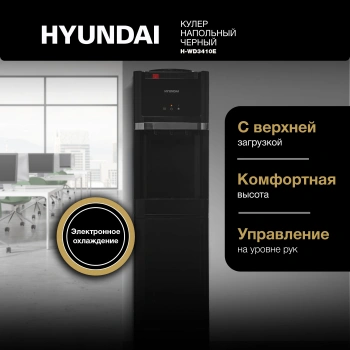 Кулер Hyundai  H-WD3410E