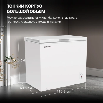 Морозильный ларь Hyundai CH35081