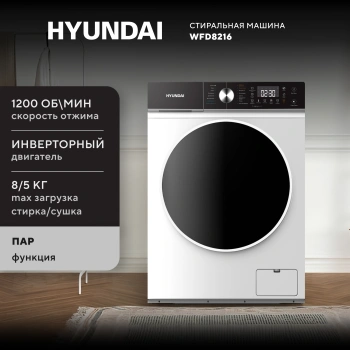 Стиральная машина Hyundai WFD8216