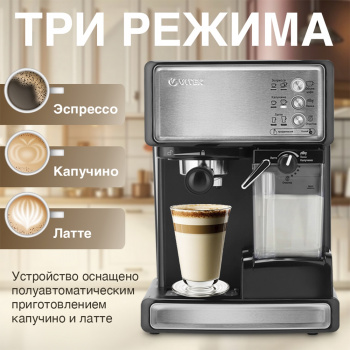 Кофеварка рожковая Vitek VT-1514