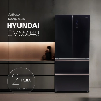 Холодильник Hyundai CM55043F