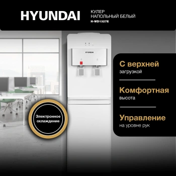 Кулер Hyundai  H-WD1327E