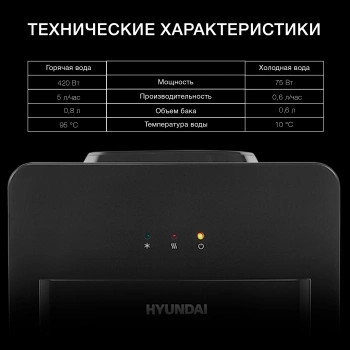 Кулер Hyundai  H-WD1342E