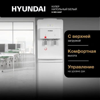 Кулер Hyundai  H-WD1320F