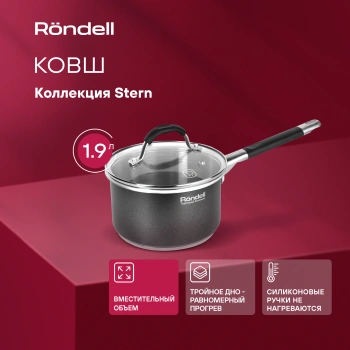 Ковш Rondell Stern RDS-008