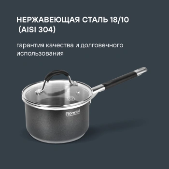 Ковш Rondell Stern RDS-008