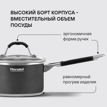 Ковш Rondell Stern RDS-008