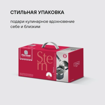 Ковш Rondell Stern RDS-008