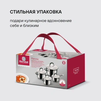Набор посуды Rondell Flamme RDS-040