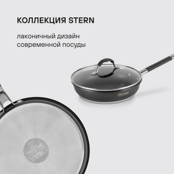 Сковорода Rondell Stern RDS-092