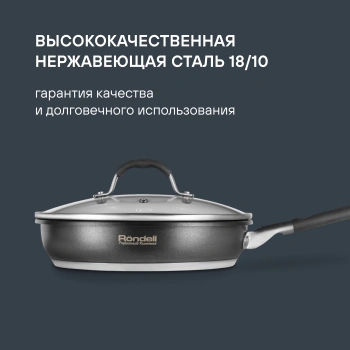 Сковорода Rondell Stern RDS-092