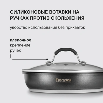 Сковорода Rondell Stern RDS-092