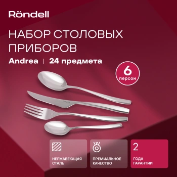 Набор столовых приборов Rondell Andrea RD-244