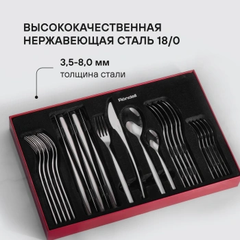 Набор столовых приборов Rondell Kerstin RD-245