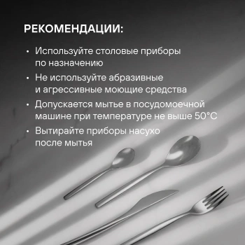 Набор столовых приборов Rondell Kerstin RD-245