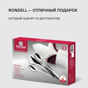 Набор столовых приборов Rondell Kerstin RD-245